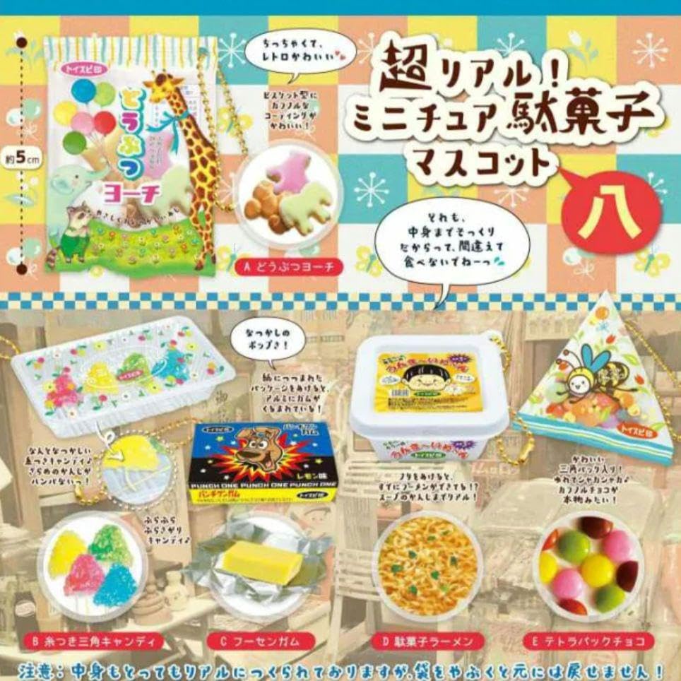 Amazon.co.jp: ☆ガチャ 超リアル!ミニチュア駄菓子マスコット八 糸